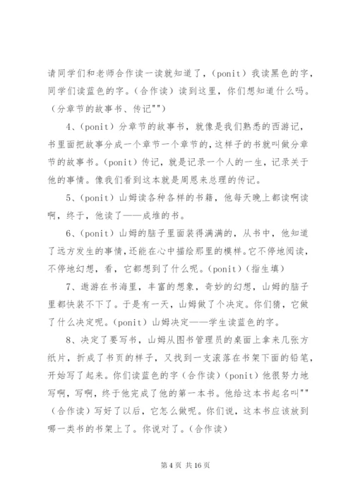 《图书馆的老鼠》读后感.docx