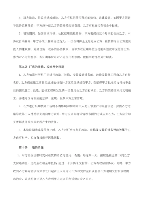 厂房租赁合同承租方利益.docx