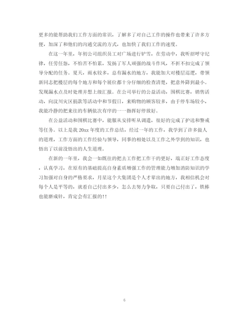 精编之保安的自我鉴定范文.docx