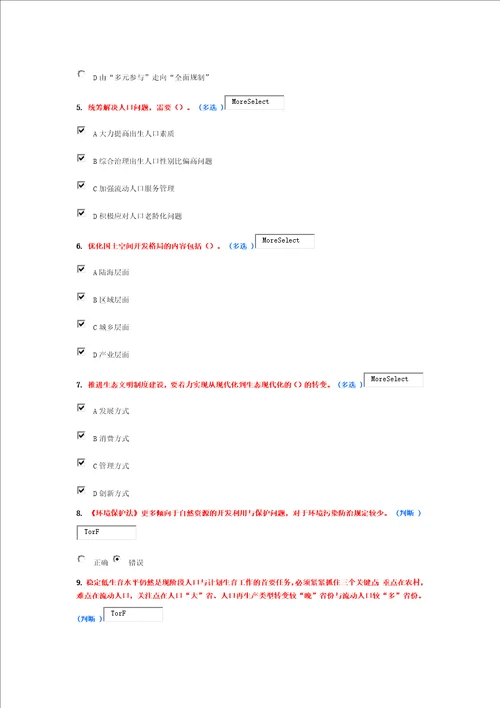 美丽中国和生态文明建设作业6分题