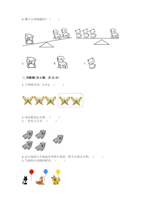 一年级上册数学期中测试卷含完整答案（夺冠系列）.docx