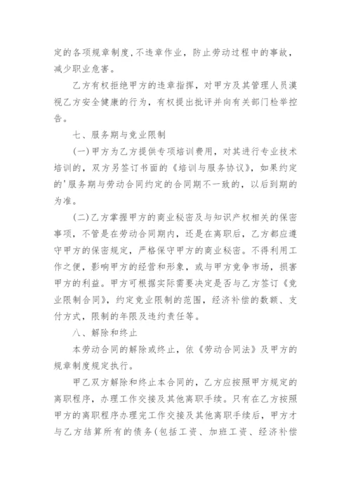 简易劳动合同书.docx