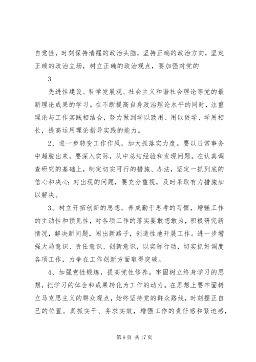 民主生活会自查自纠报告_1.docx