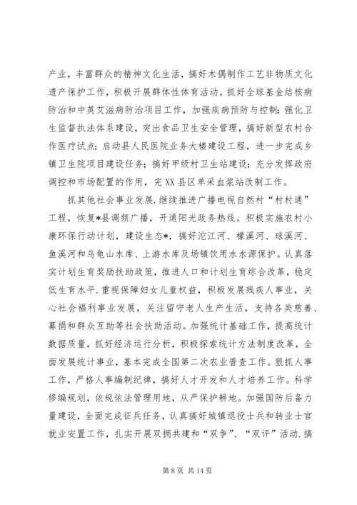 民政局城乡统筹经济发展计划.docx