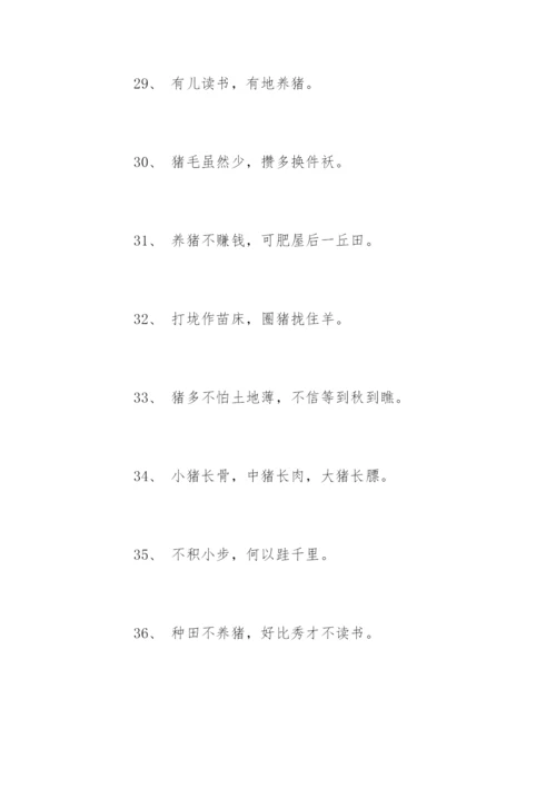 养猪的谚语.docx