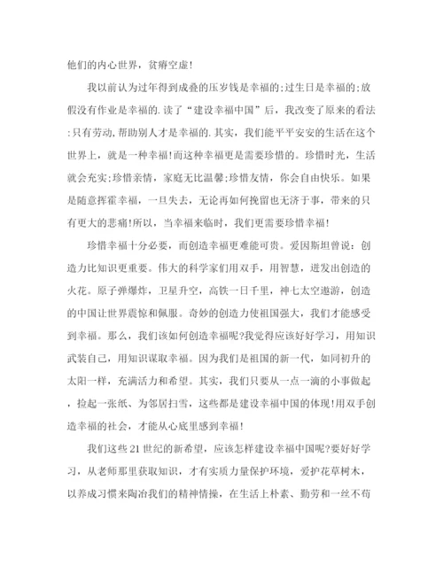 精编之政府建设幸福中国演讲稿范文.docx