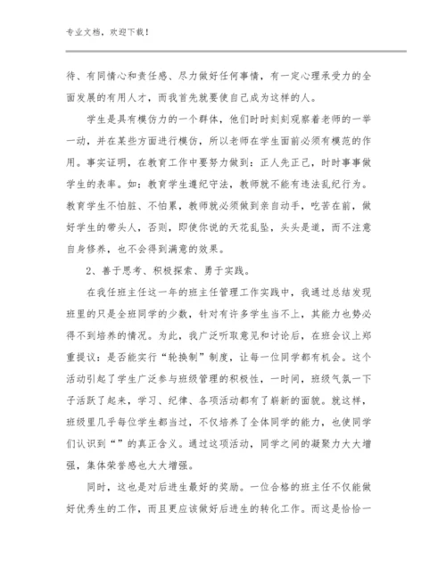 2024年教师培训心得体会优选例文12篇.docx