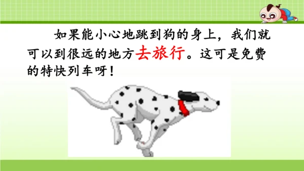 《11.我是一只小虫子》第一课时 课件