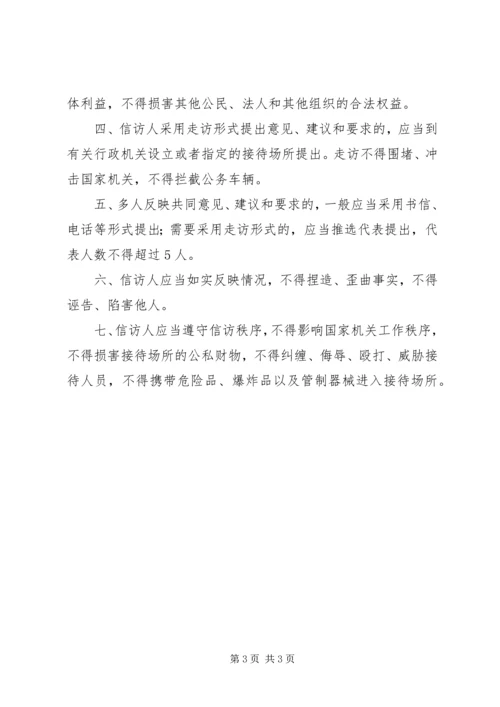 信访人的权利和义务.docx