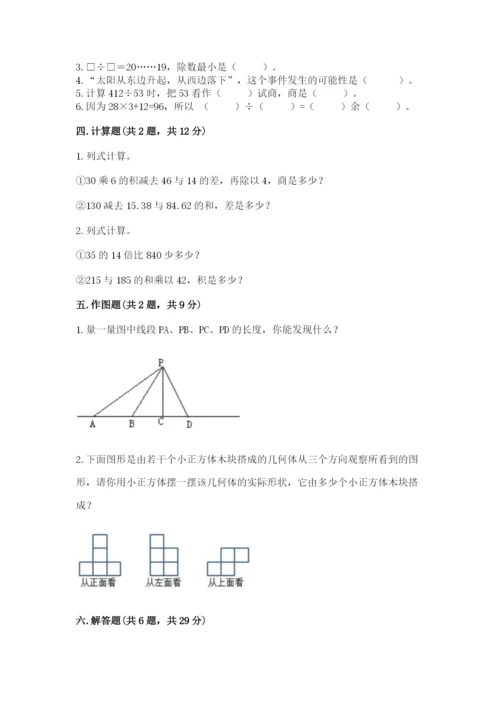 苏教版四年级上册数学期末测试卷附参考答案ab卷.docx