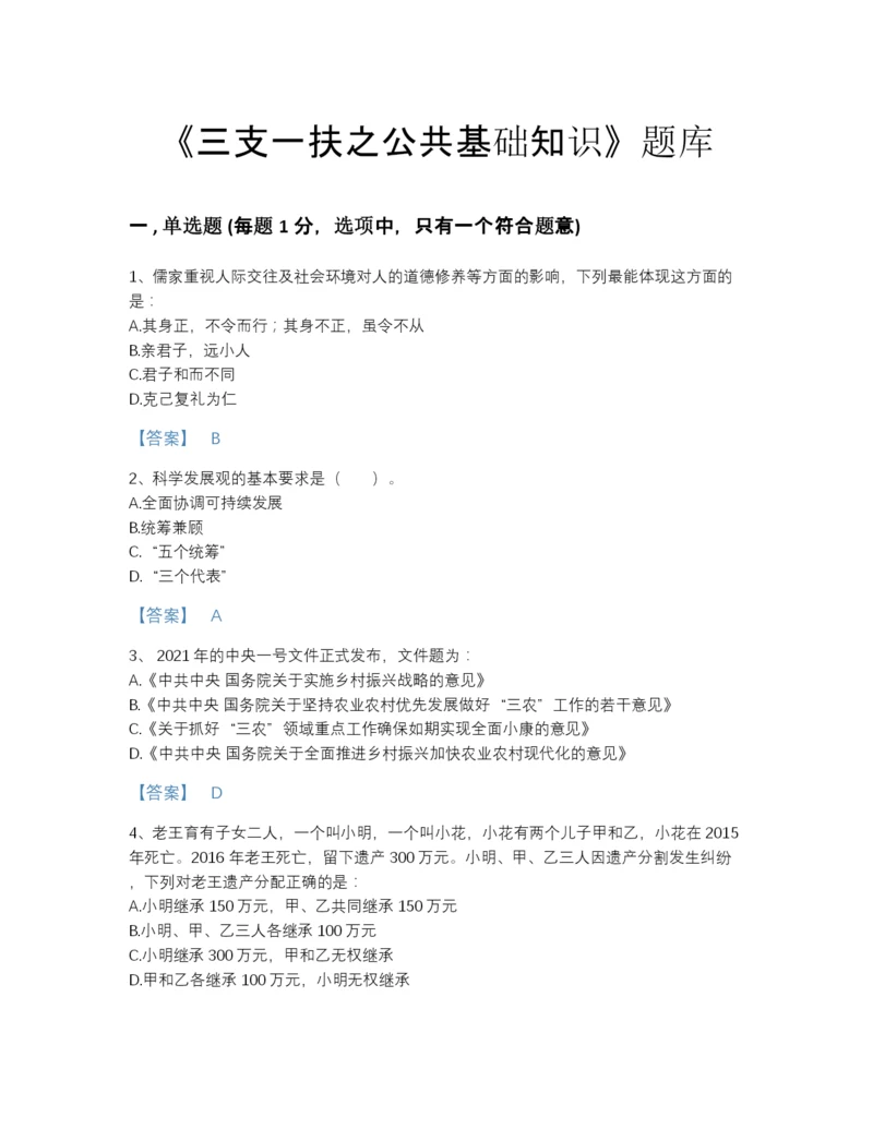 2022年江西省三支一扶之公共基础知识高分通关提分题库及1套完整答案.docx