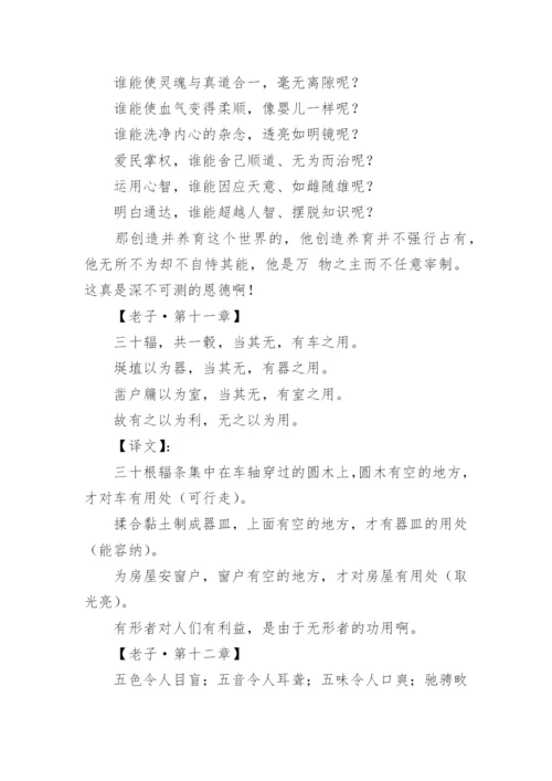 老子的道德经全文与译文.docx