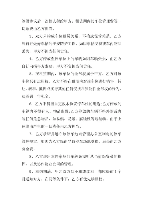 个人车位租赁合同范本