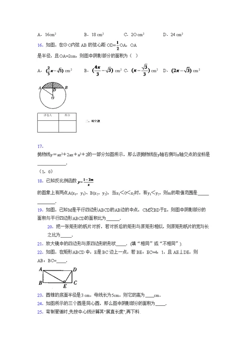 2021-2022学年度九年级数学上册模拟测试卷   (4160)