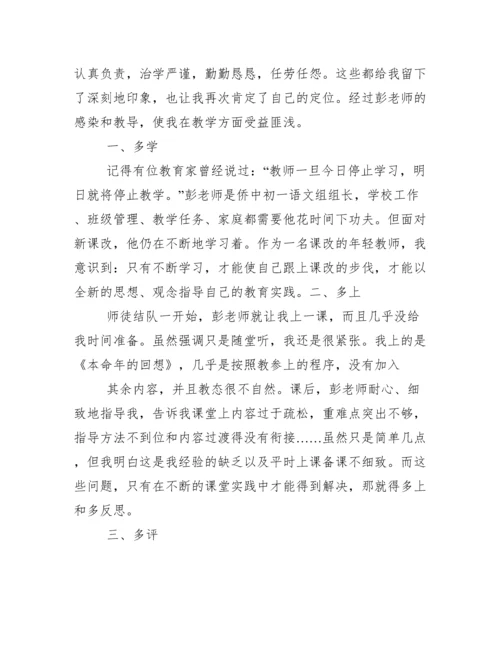 师徒结对心得体会.docx