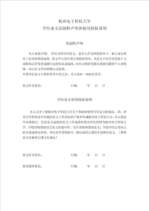 基于视觉和本体感觉阻断的人体静态平衡能力的评估研究控制理论与控制工程专业毕业论文