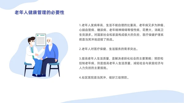 蓝色插画简约商务老年人健康管理培训汇报PPT模版