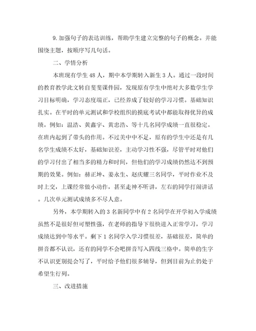 三年级语文期中考试复习计划作文