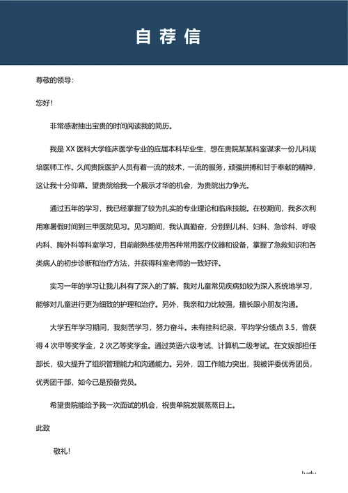 稳重大气医学生单页简历