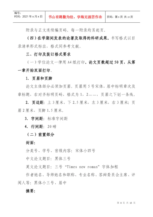 重庆交通大学研究生学位论文格式.docx
