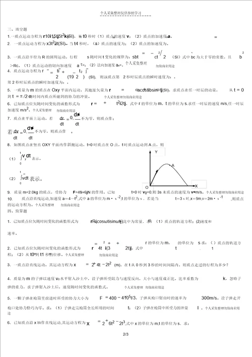 质点力学复习题