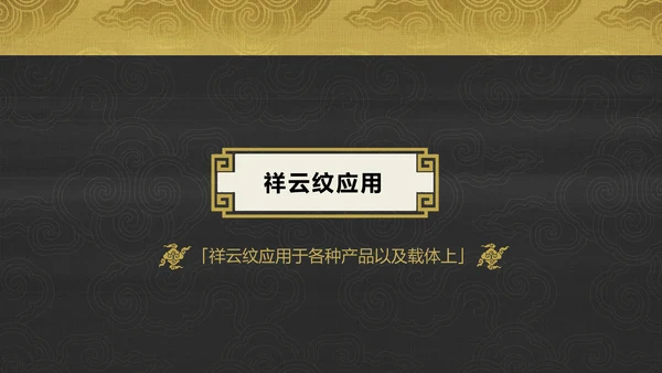 中纹之美吉祥如意祥云纹通用PPT模板
