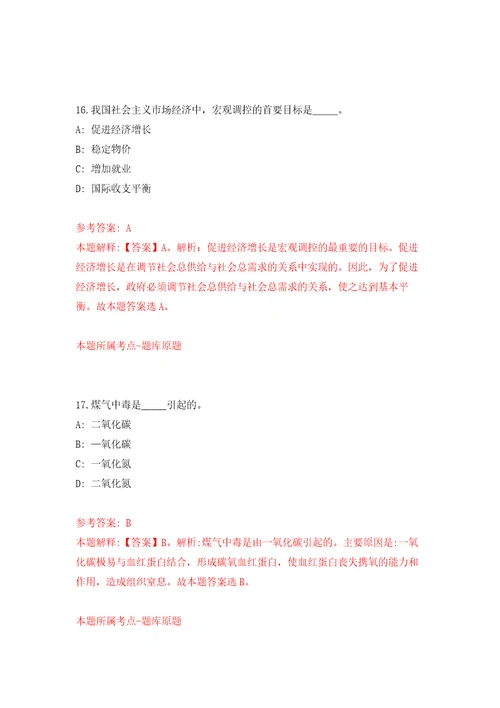 广州市规划和自然资源局南沙区分局公开招考1名工作人员押题卷3