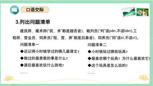 统编版五年级语文下册同步高效课堂系列第一单元（复习课件）