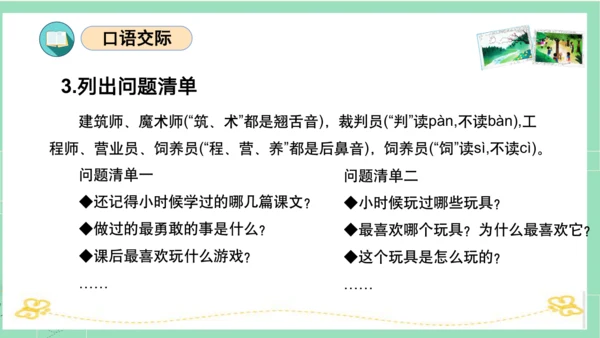 统编版五年级语文下册同步高效课堂系列第一单元（复习课件）