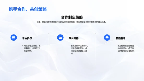 高三复习攻略