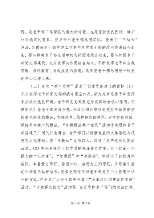 离退休干部党支部建设工作中存在的问题及对策 (4).docx