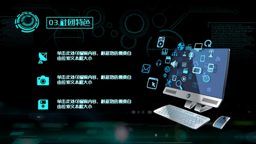 未来战士社团简介游戏公会通用PPT模板