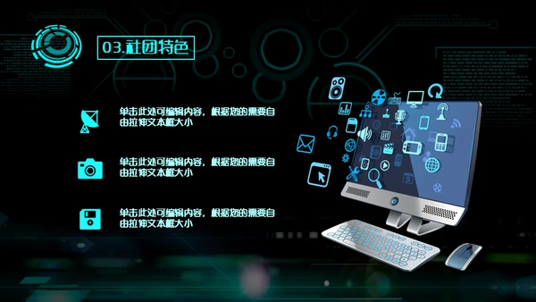 未来战士社团简介游戏公会通用PPT模板