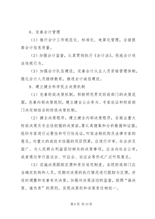 市财政局依法行政工作规划 (5).docx