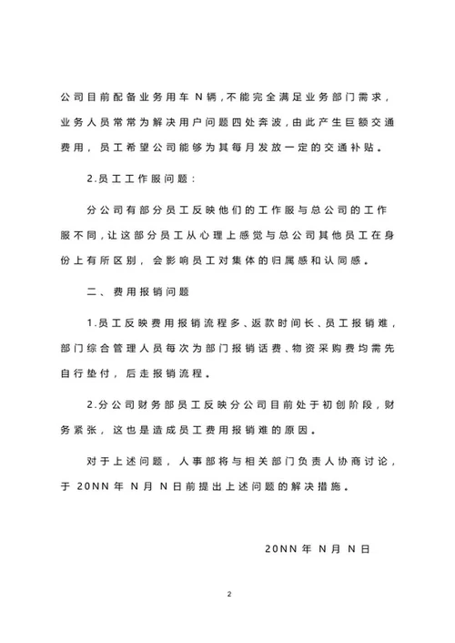 企业专项会议纪要word模板