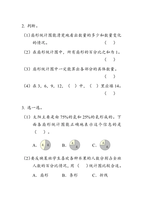 9.3《总复习--统计与概率》（教案）人教版六年级数学上册