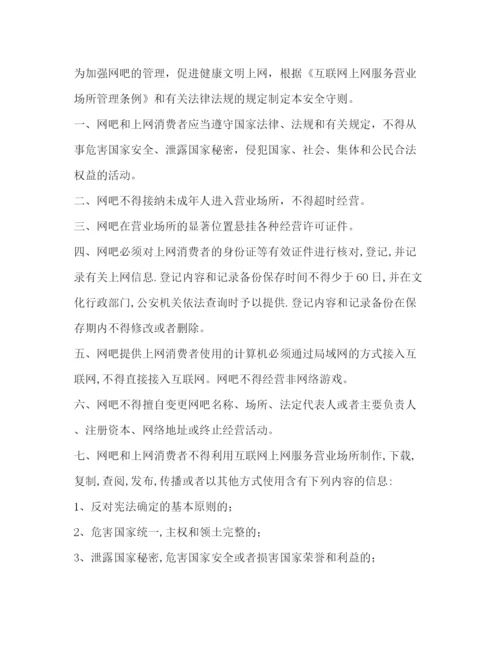 精编之网吧管理规章制度.docx