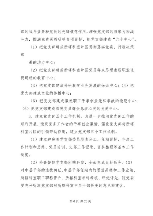 融入中心促发展创先争优强党建 (3).docx