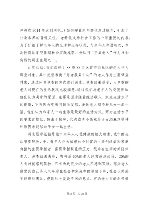 关爱空巢老人与社会发展[范文大全].docx