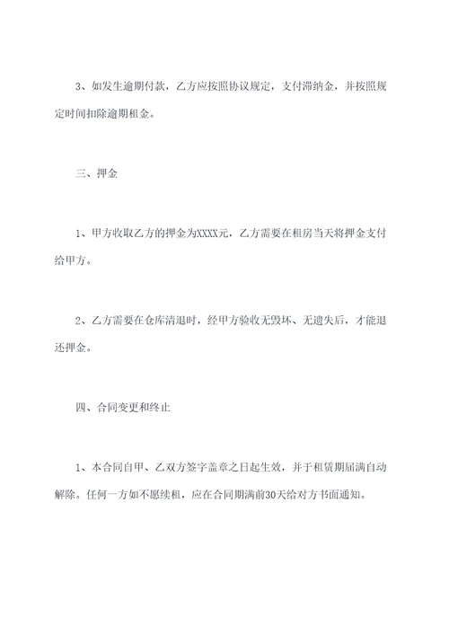 库房租赁合同付款方式范本