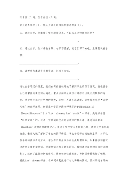 以学定教-当堂反馈教学模式初探.docx