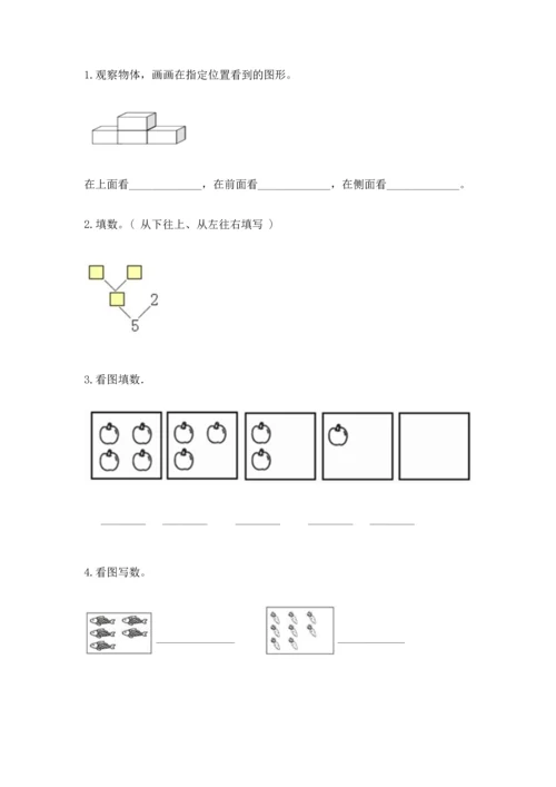 人教版一年级上册数学期中测试卷及答案【新】.docx