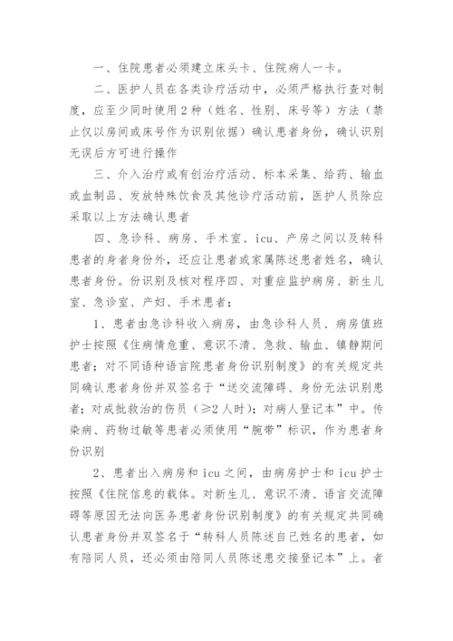 患者身份识别制度_4.docx