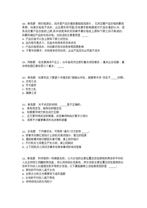 山东省枣庄市滕州市综合基础知识高频考点试题汇编2008年-2018年完美版(一)