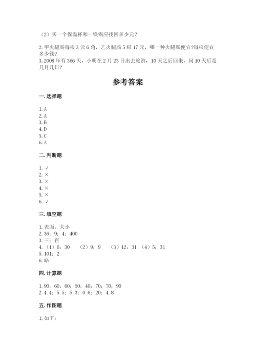 小学数学三年级下册期末测试卷（突破训练）.docx