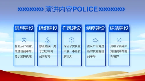 蓝色大气为人民服务公安警察动态PPT