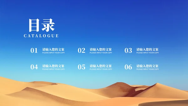 简约沙漠读书分享会汇报PPT模板
