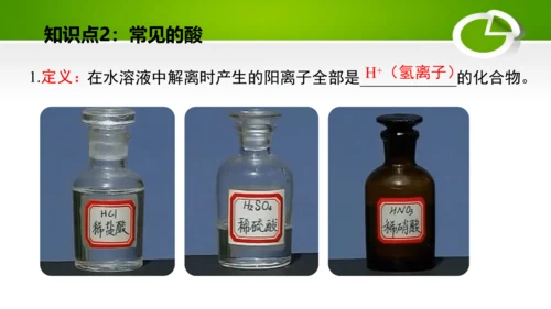 第十单元 酸和碱 复习课件(共49张PPT)-九年级化学下册同步备课系列（人教版）