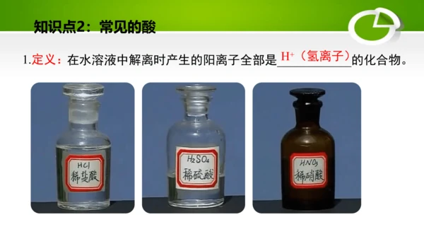 第十单元 酸和碱 复习课件(共49张PPT)-九年级化学下册同步备课系列（人教版）