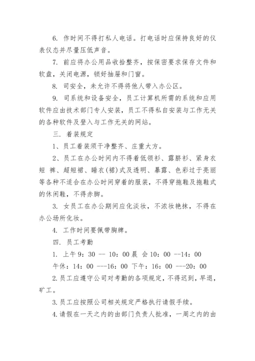 公司员工手册规章制度.docx